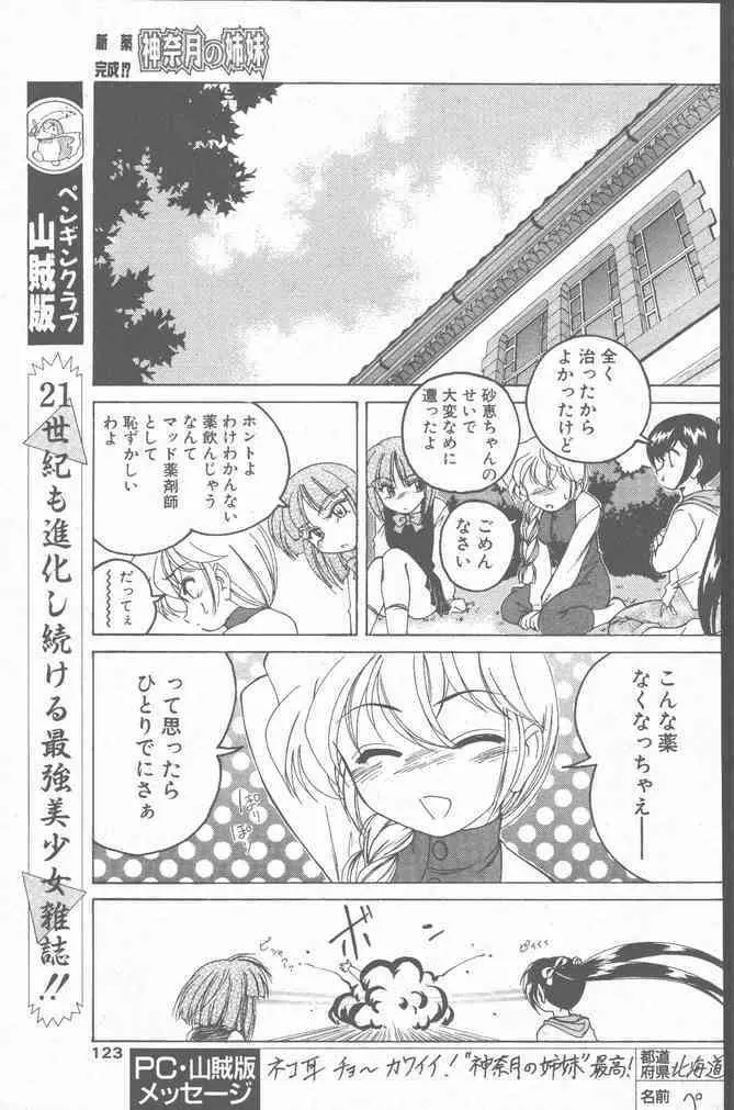 COMIC ペンギンクラブ山賊版 2001年3月号 Page.123