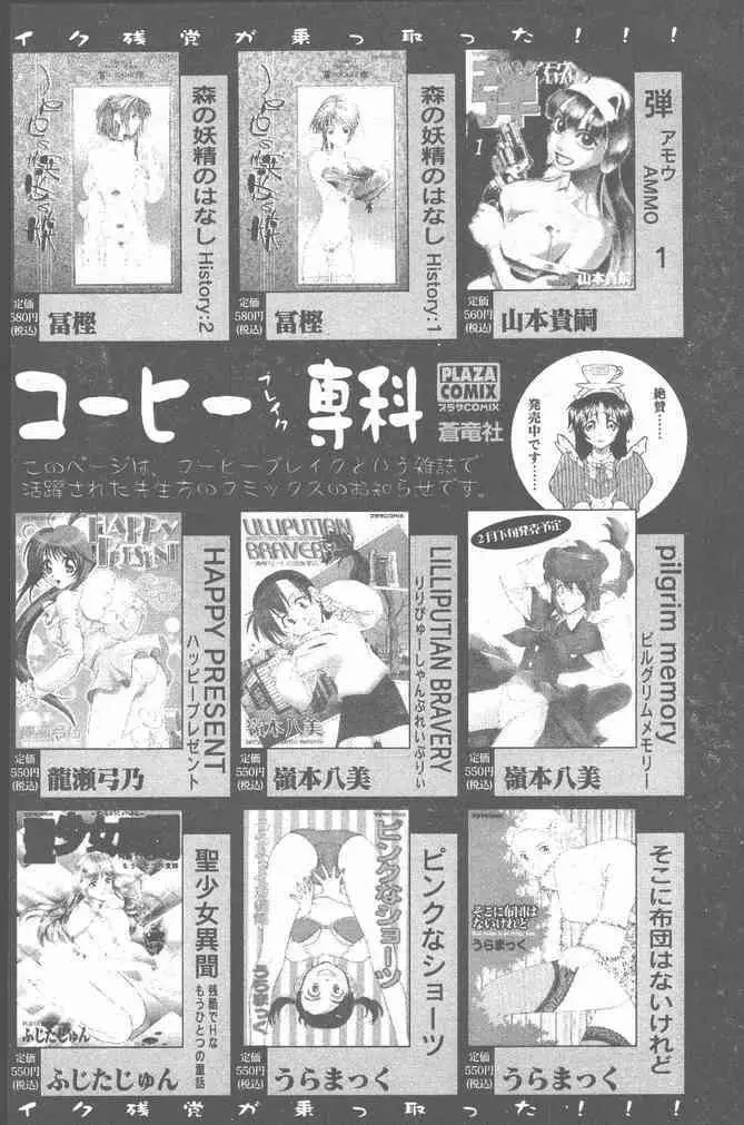 COMIC ペンギンクラブ山賊版 2001年3月号 Page.128