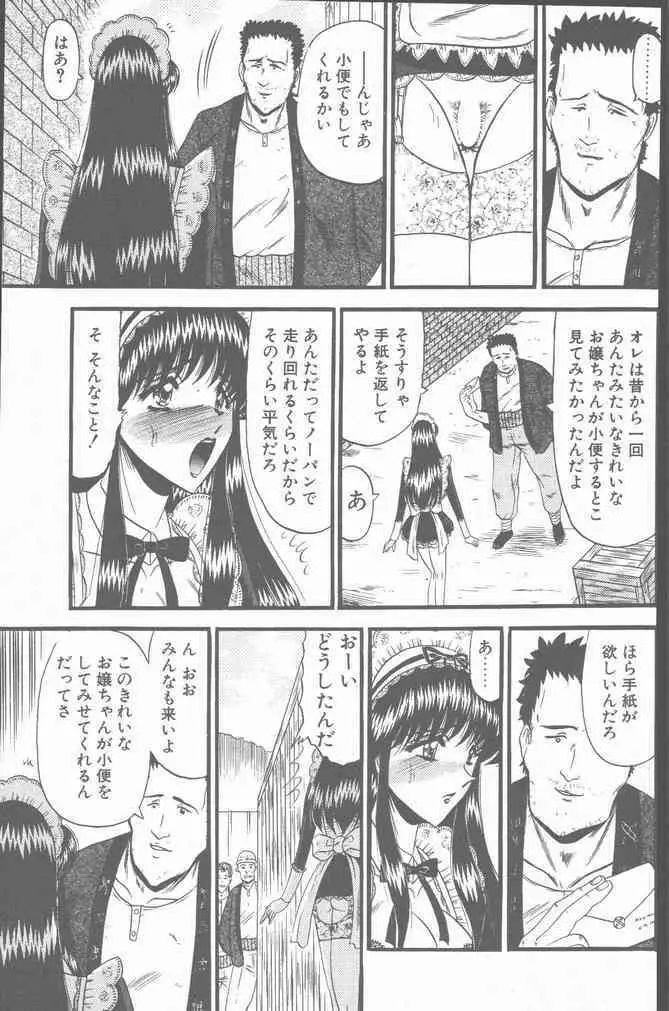 COMIC ペンギンクラブ山賊版 2001年3月号 Page.155