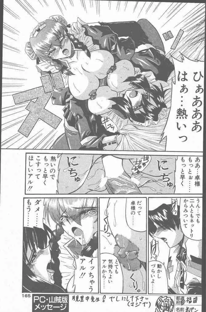 COMIC ペンギンクラブ山賊版 2001年3月号 Page.165