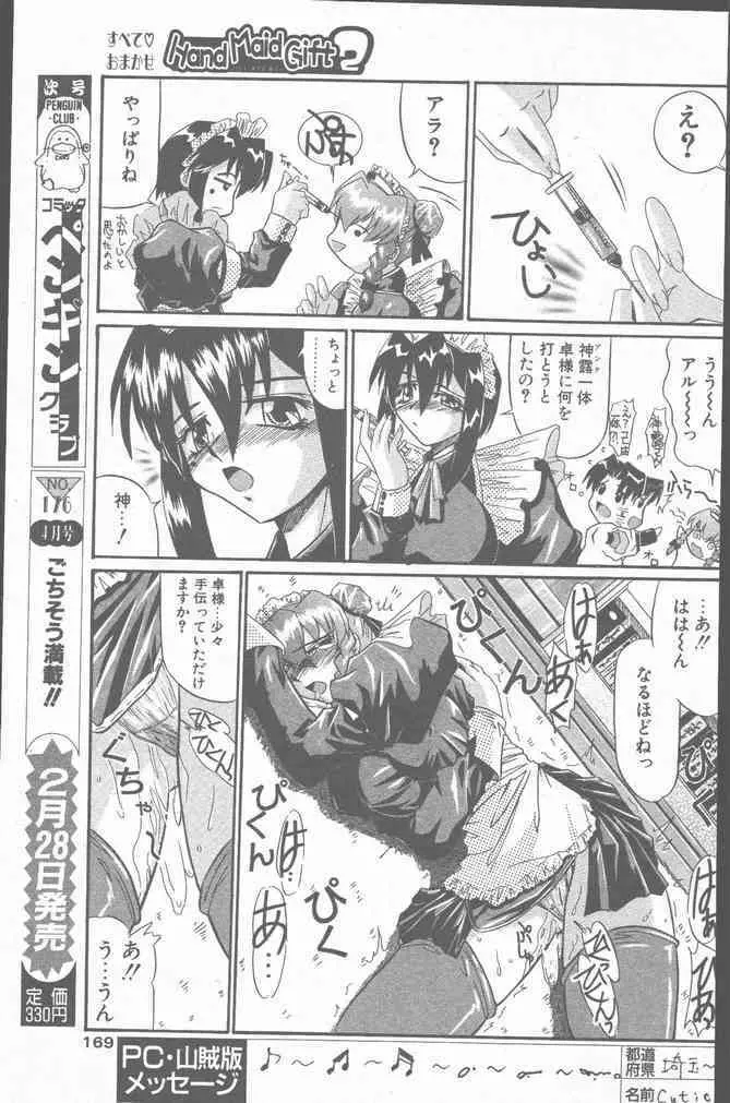 COMIC ペンギンクラブ山賊版 2001年3月号 Page.169