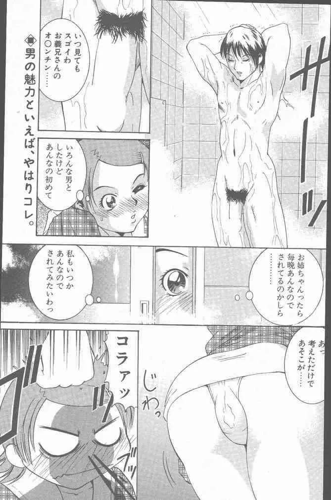 COMIC ペンギンクラブ山賊版 2001年3月号 Page.179