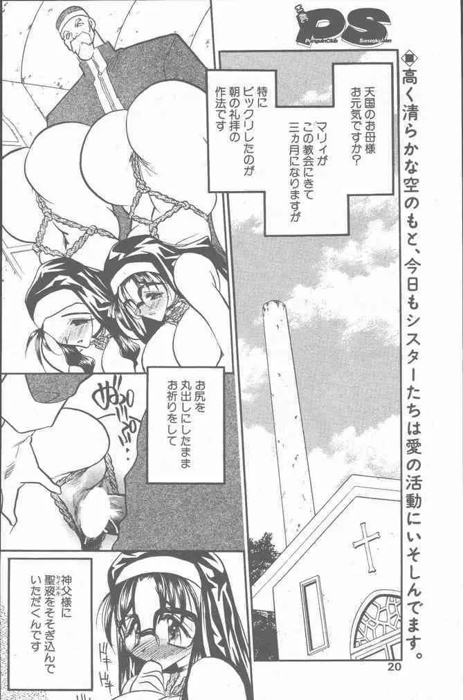 COMIC ペンギンクラブ山賊版 2001年3月号 Page.20