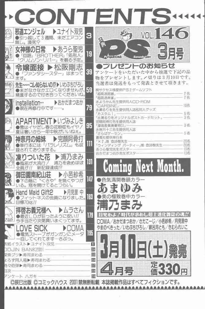 COMIC ペンギンクラブ山賊版 2001年3月号 Page.204