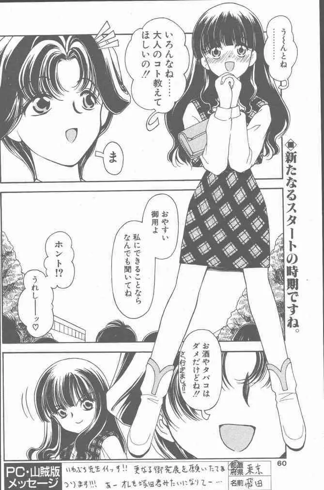 COMIC ペンギンクラブ山賊版 2001年3月号 Page.60