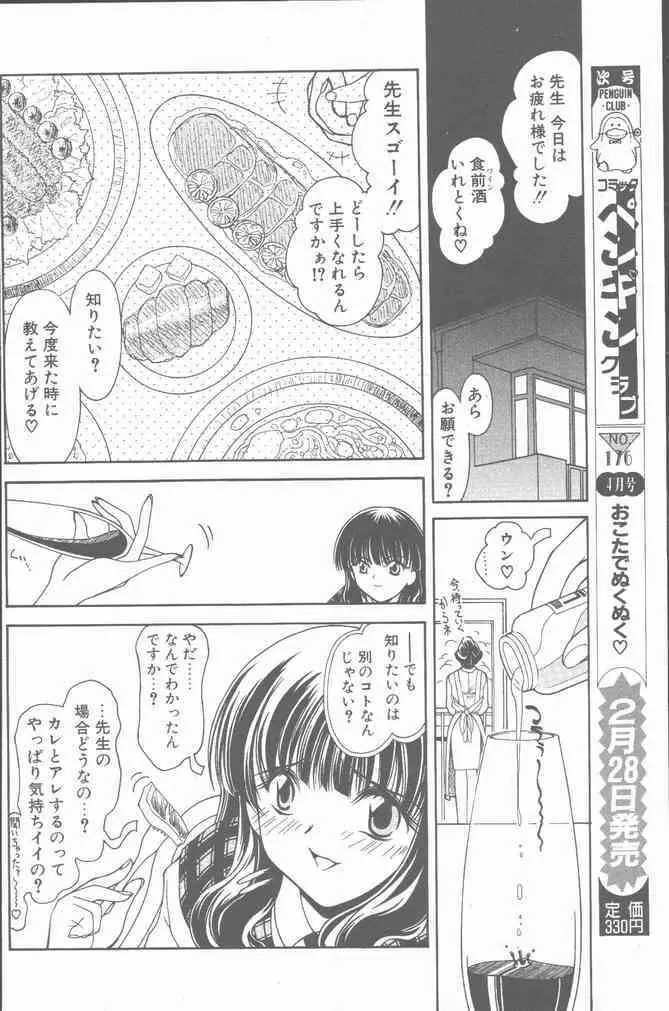 COMIC ペンギンクラブ山賊版 2001年3月号 Page.62