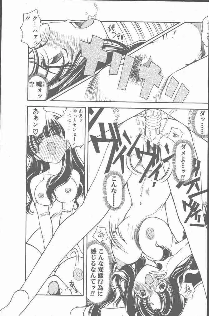 COMIC ペンギンクラブ山賊版 2001年3月号 Page.67