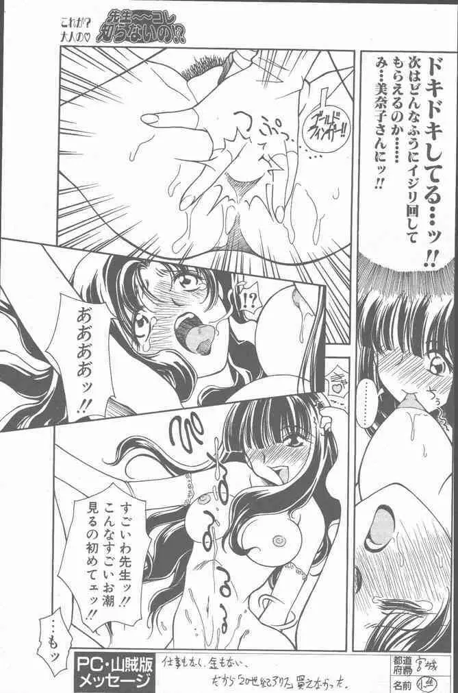 COMIC ペンギンクラブ山賊版 2001年3月号 Page.71