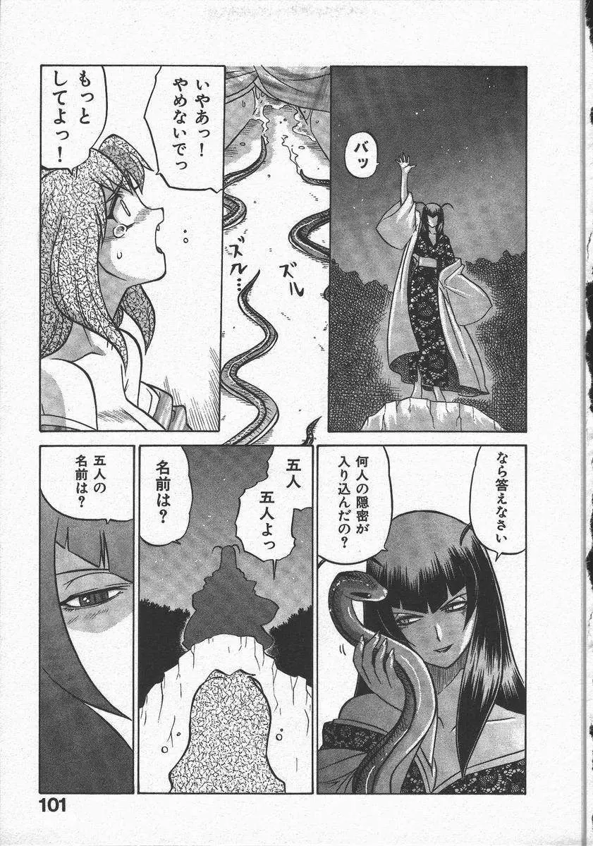 くノ一乱風帖 上 Page.105