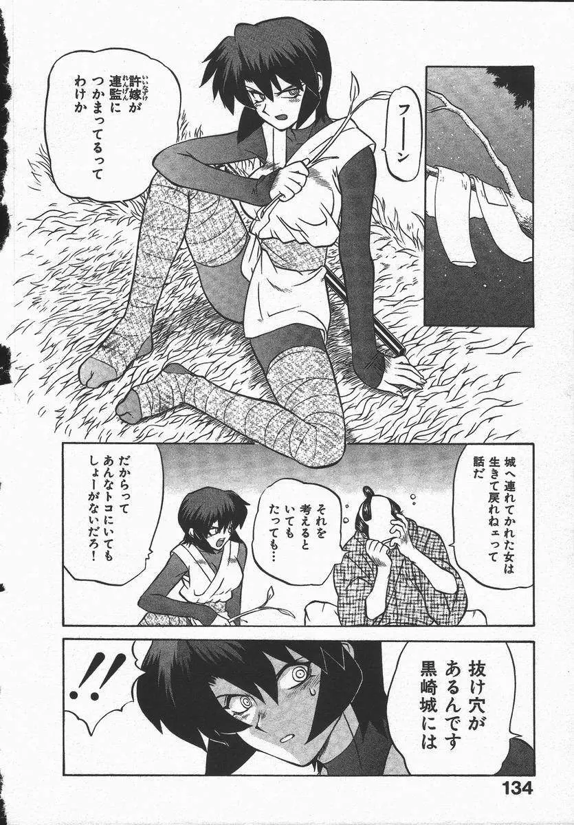 くノ一乱風帖 上 Page.138