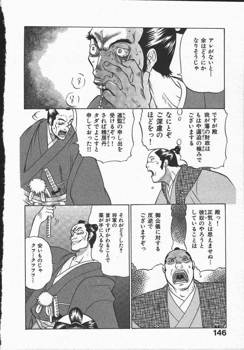 くノ一乱風帖 上 Page.150