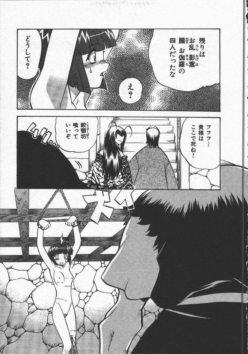 くノ一乱風帖 上 Page.177