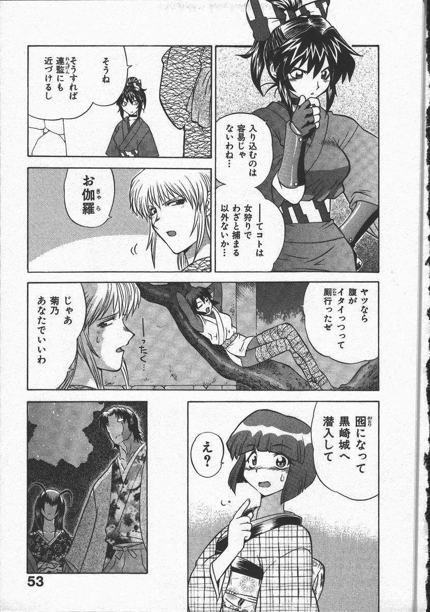 くノ一乱風帖 上 Page.57