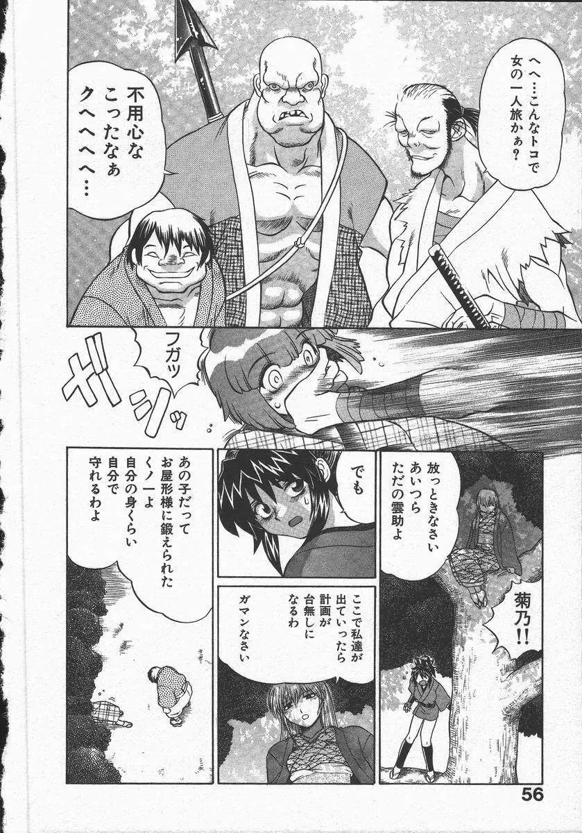 くノ一乱風帖 上 Page.60