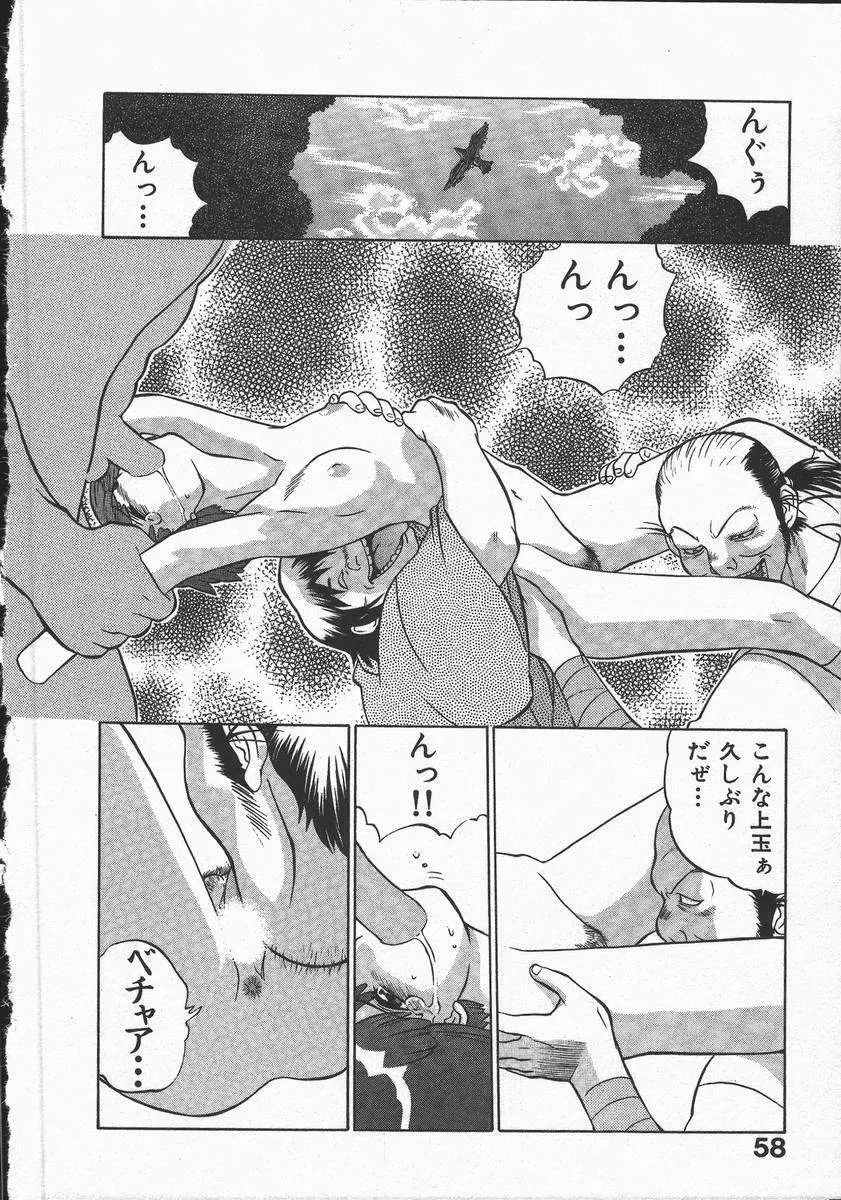 くノ一乱風帖 上 Page.62