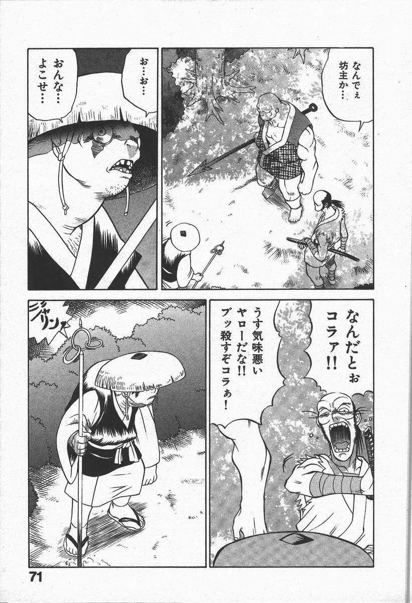 くノ一乱風帖 上 Page.75