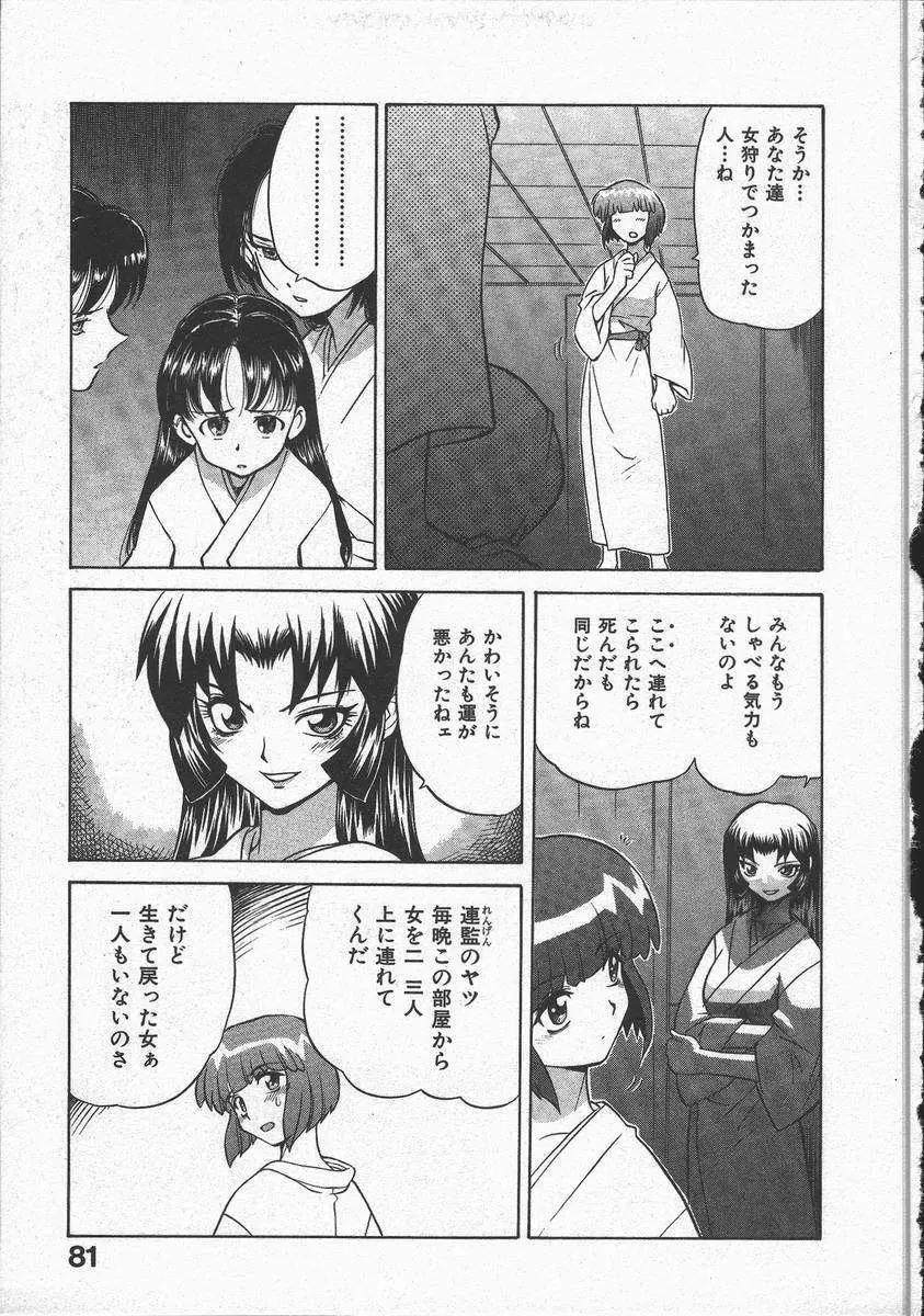 くノ一乱風帖 上 Page.85