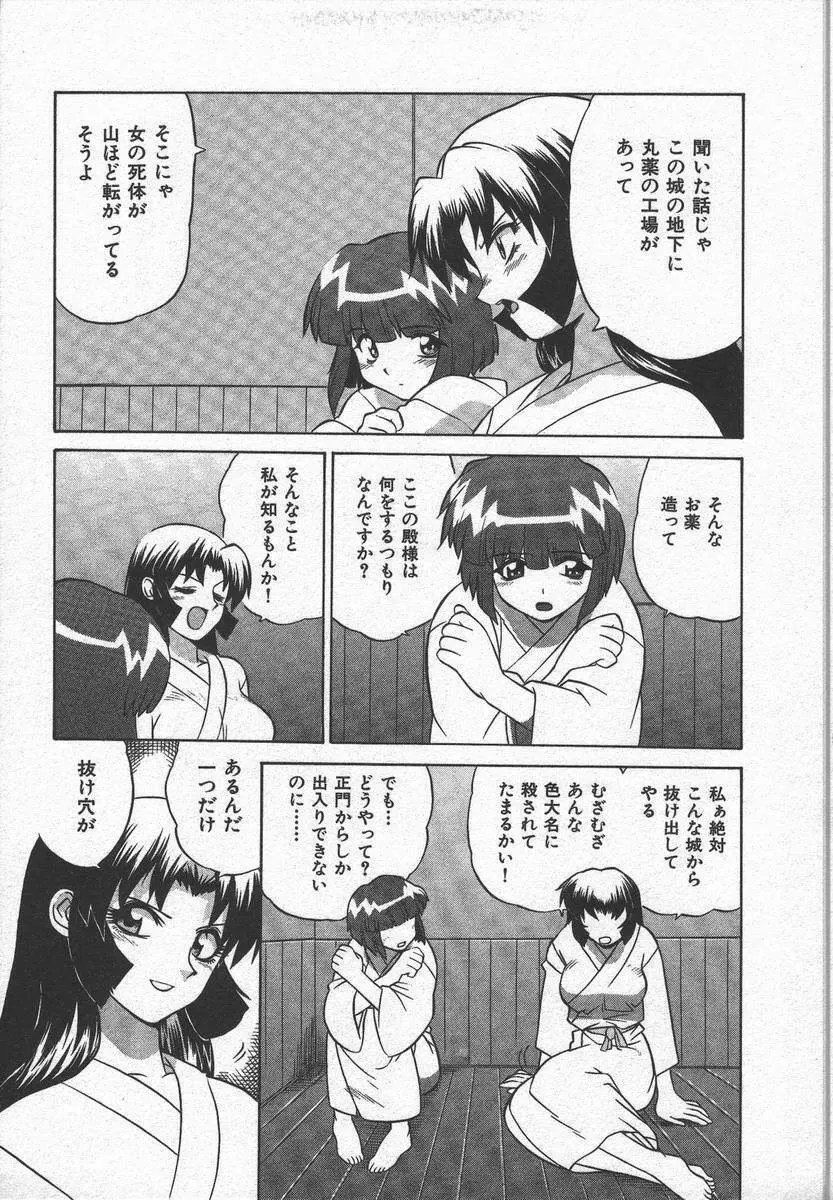 くノ一乱風帖 上 Page.89