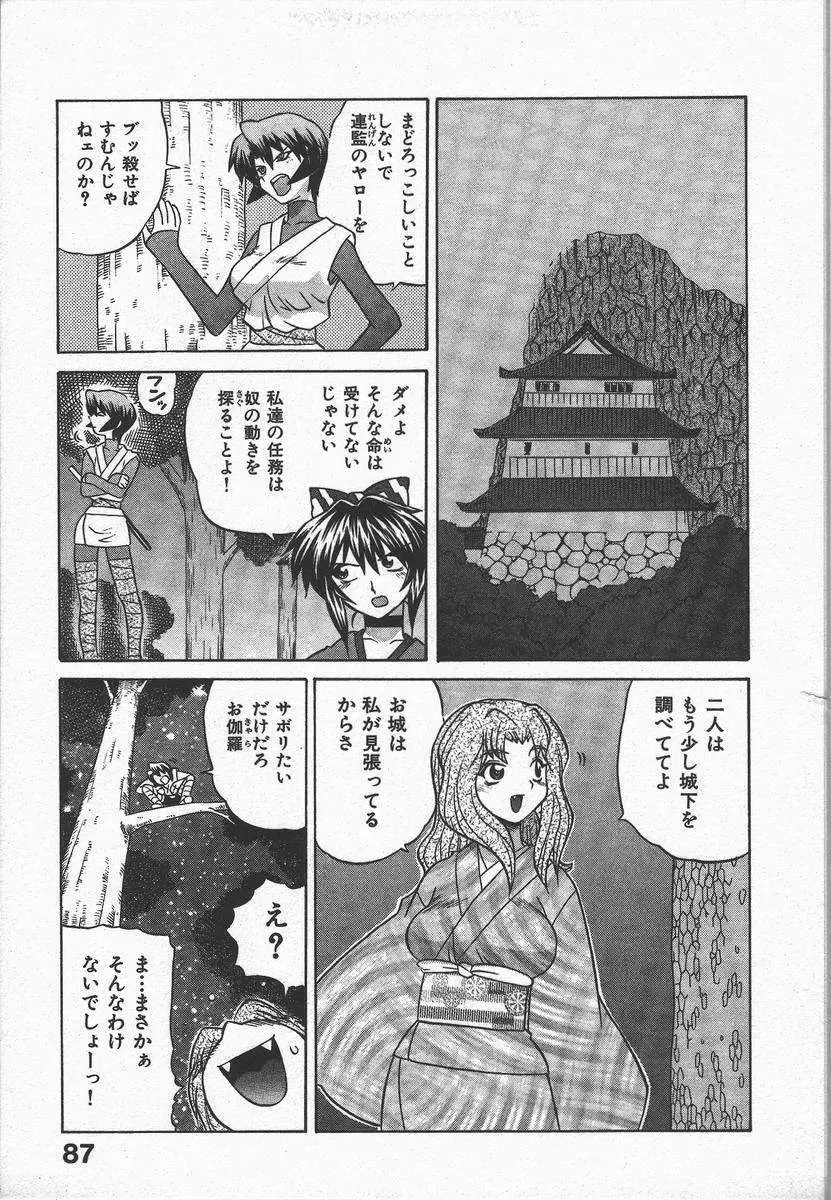 くノ一乱風帖 上 Page.91