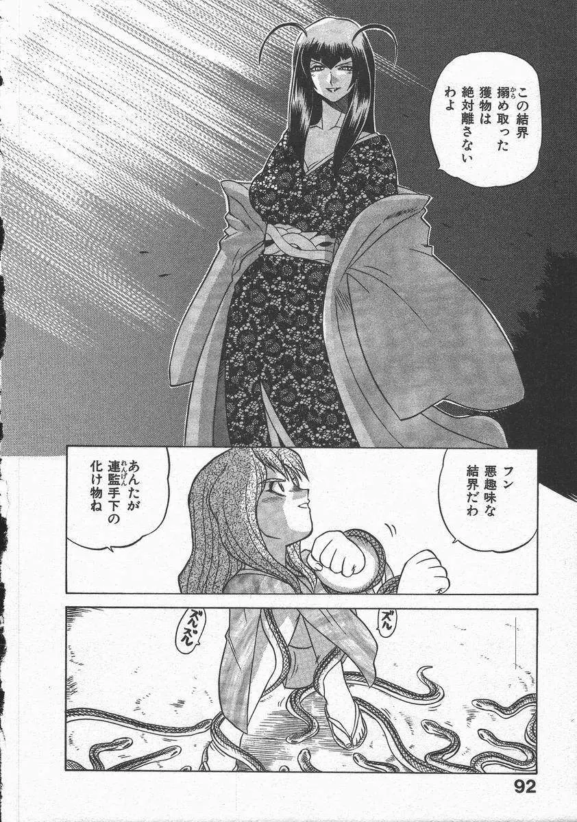 くノ一乱風帖 上 Page.96