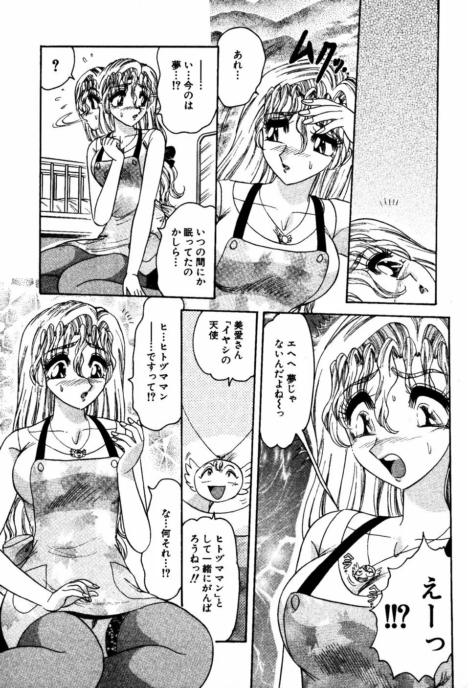あぶないBODY Page.114