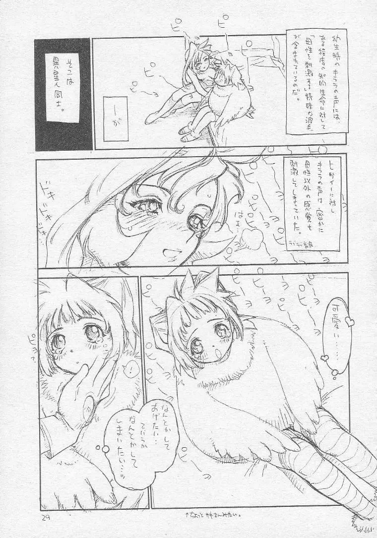 とろろいも総集編レア版 Page.28