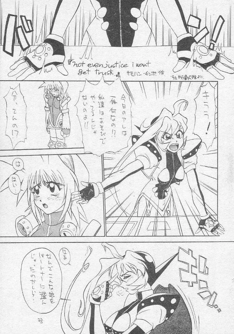 とろろいも総集編レア版 Page.32