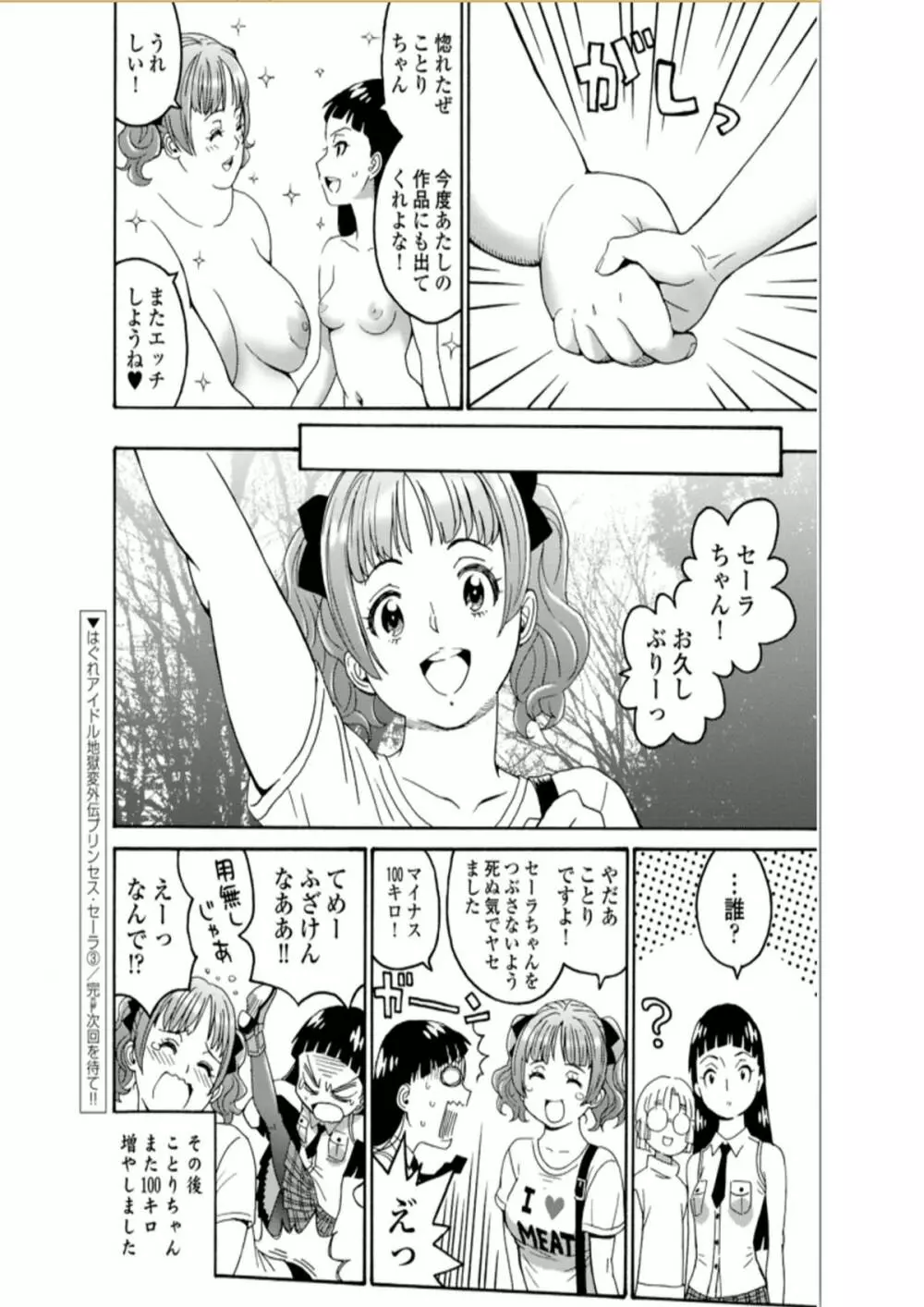 はぐれアイドル地獄変 外伝 プリンセス・セーラ Page.11