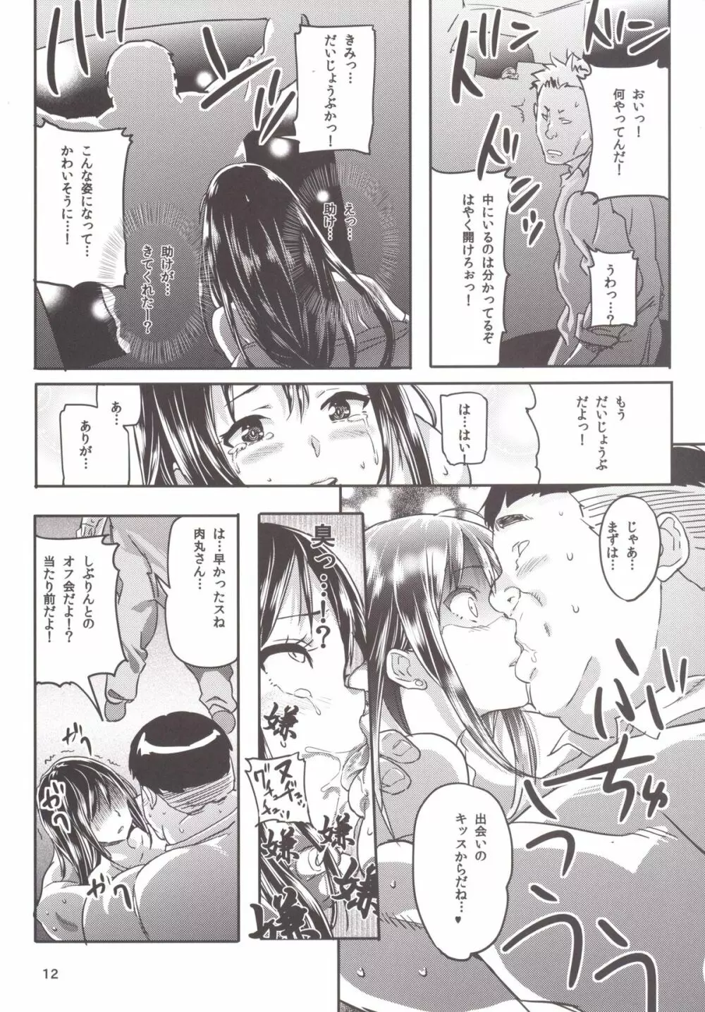 しぶりんと楽しいオフ会 Page.13