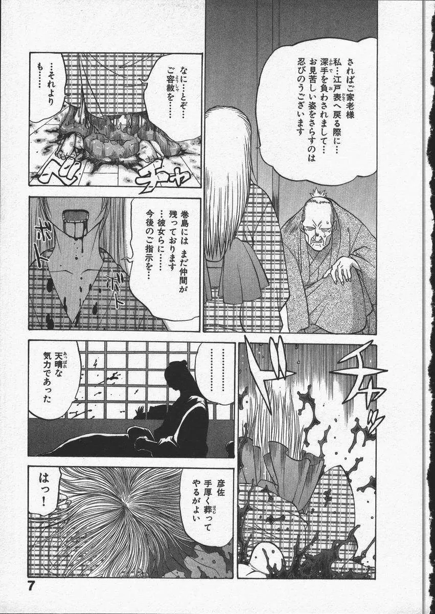 くノ一乱風帖 下 Page.11