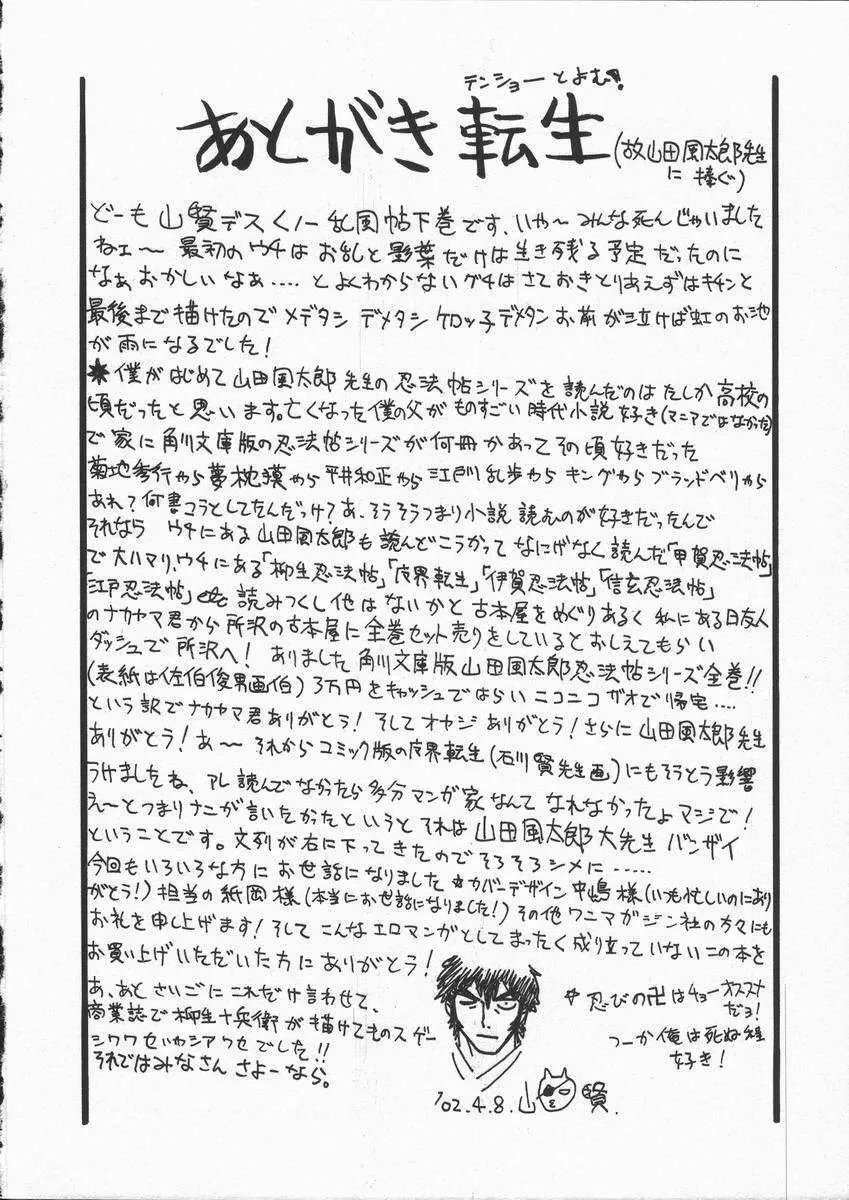 くノ一乱風帖 下 Page.194