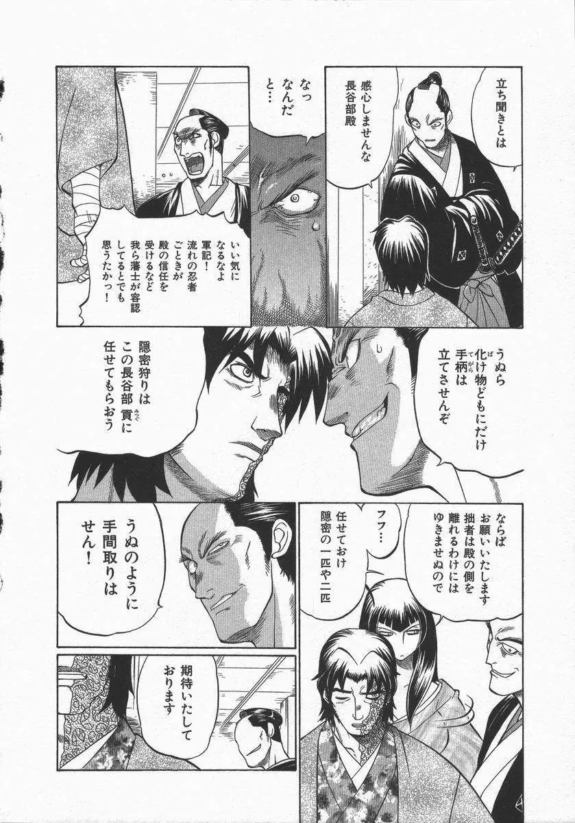 くノ一乱風帖 下 Page.74