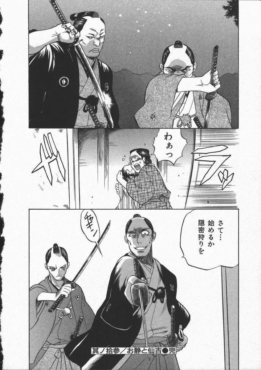 くノ一乱風帖 下 Page.88