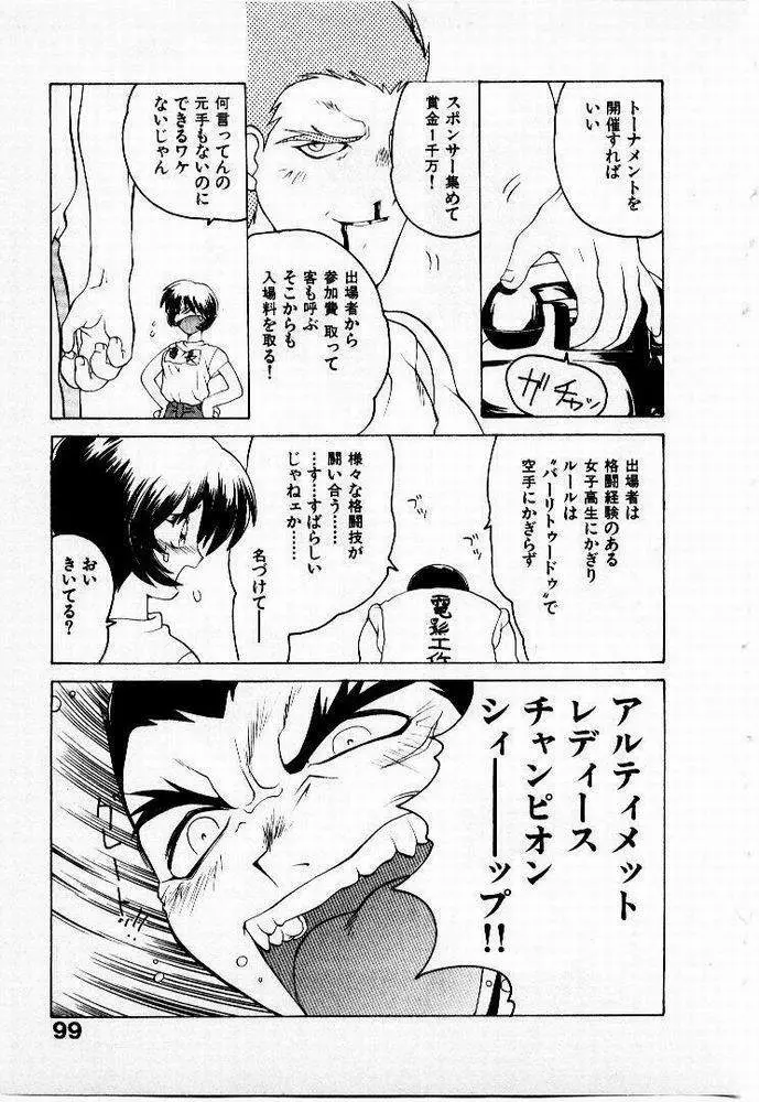 正拳シンデレラ Page.100