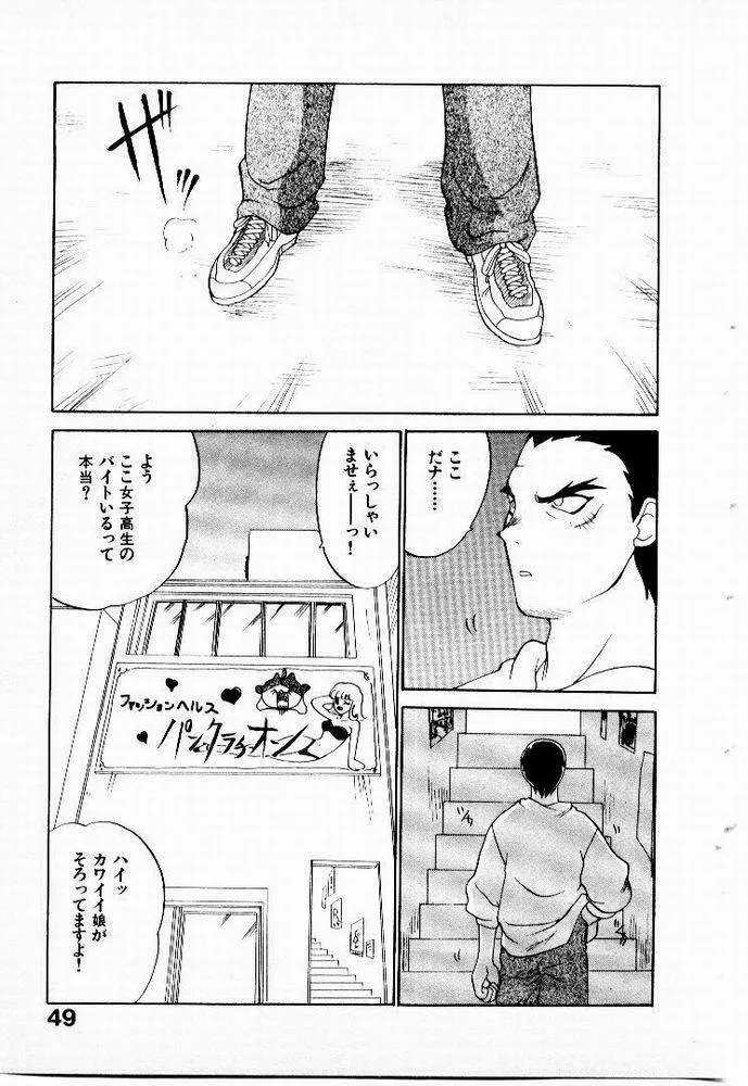 正拳シンデレラ Page.50