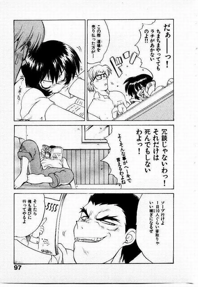 正拳シンデレラ Page.98