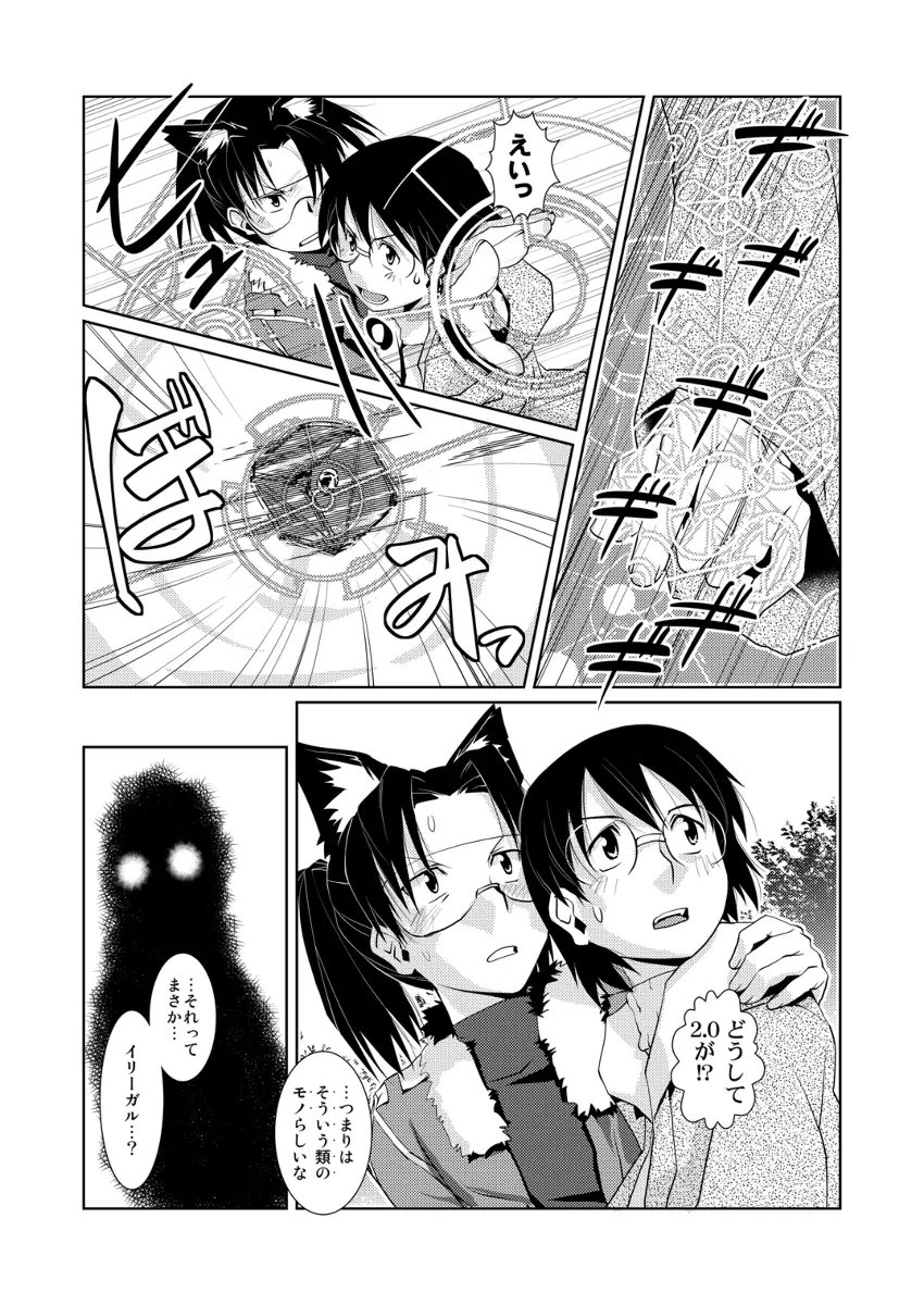 電脳ヤオイの本 Page.10