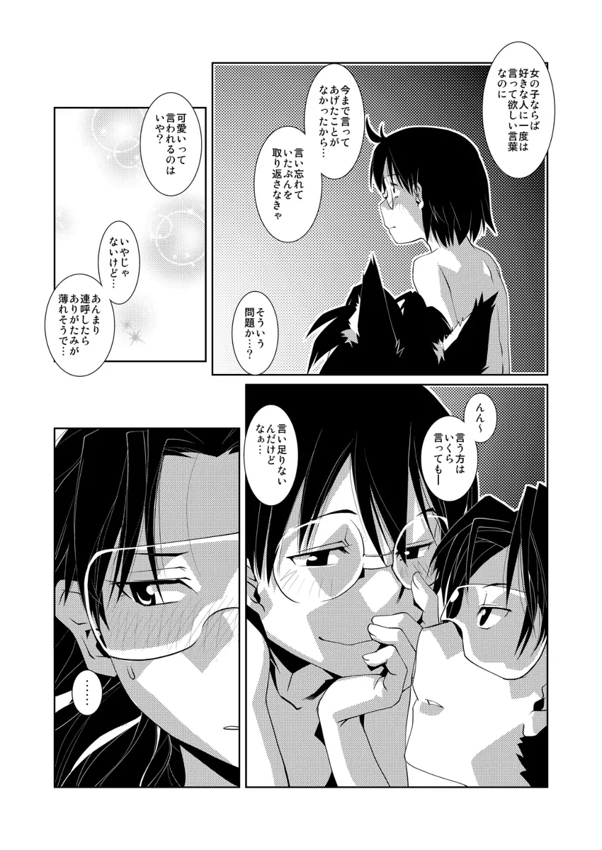 電脳ヤオイの本 Page.18