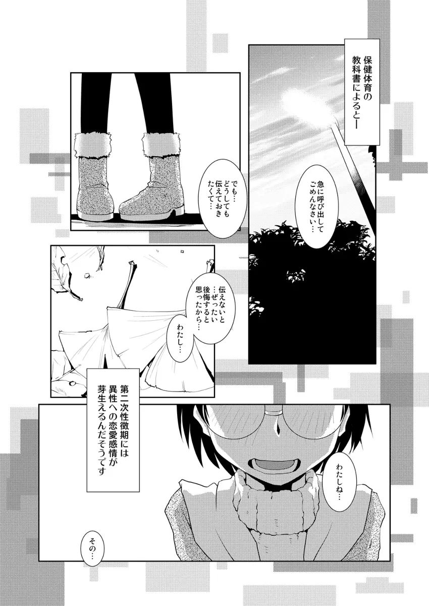 電脳ヤオイの本 Page.2