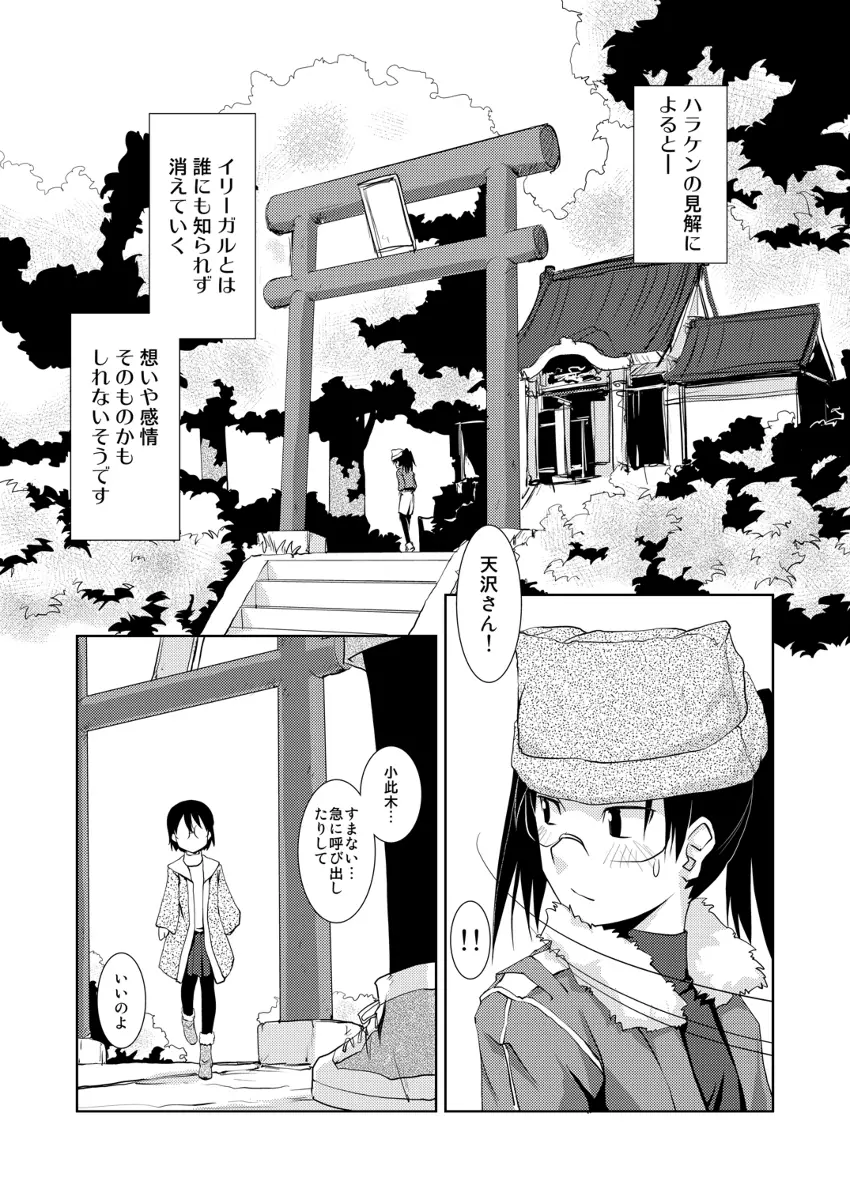 電脳ヤオイの本 Page.5