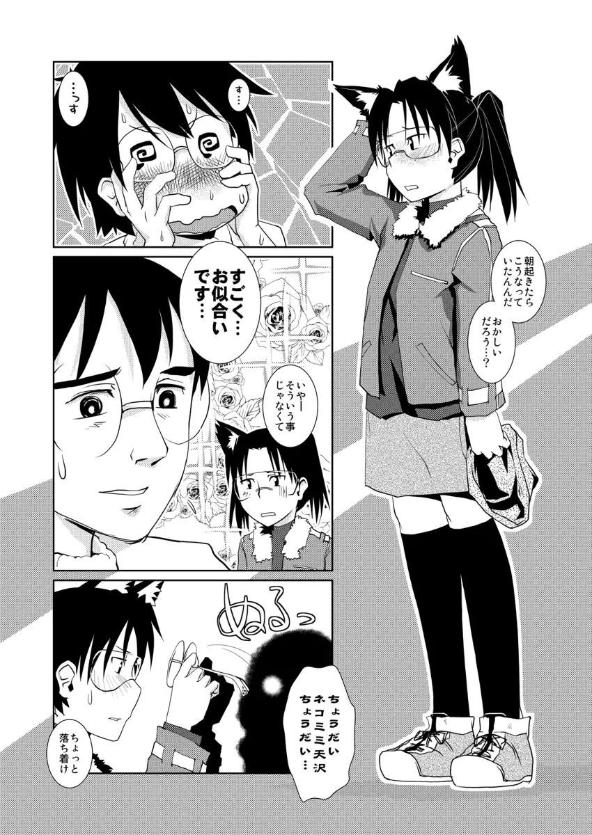 電脳ヤオイの本 Page.8