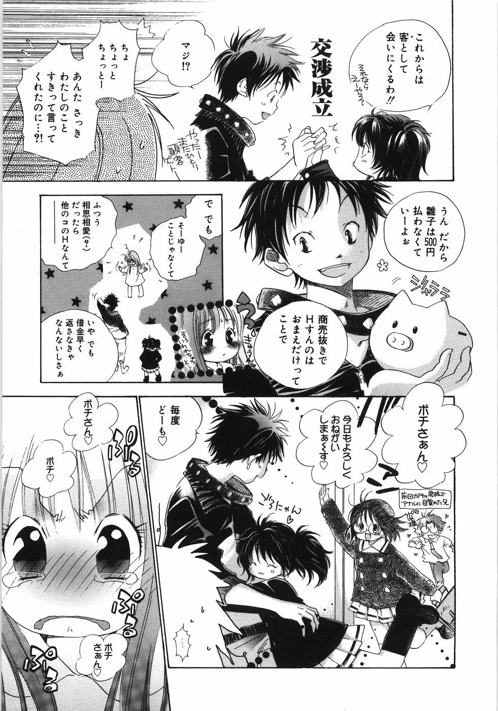 てのひらにおんなのこ Page.100