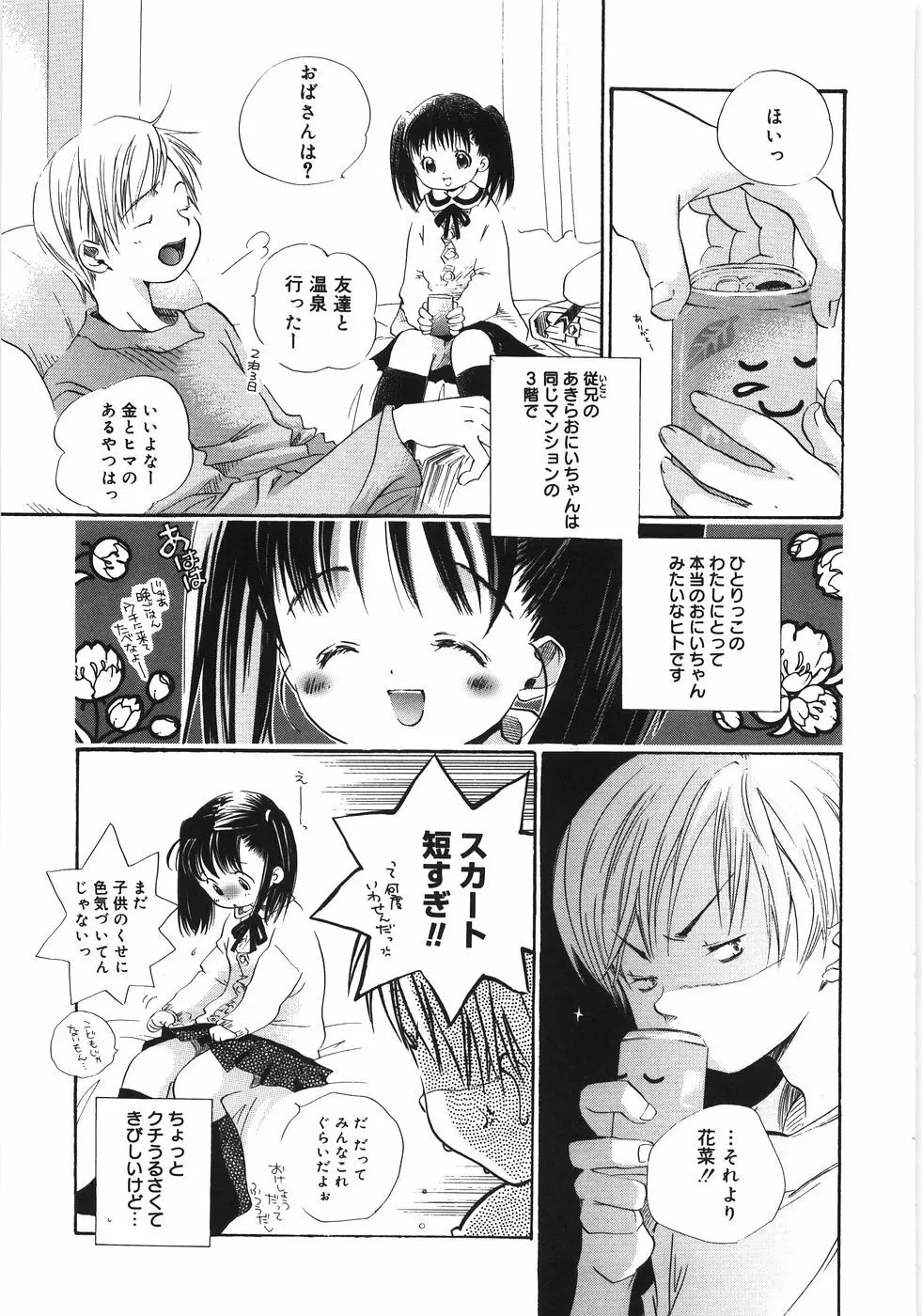 てのひらにおんなのこ Page.12