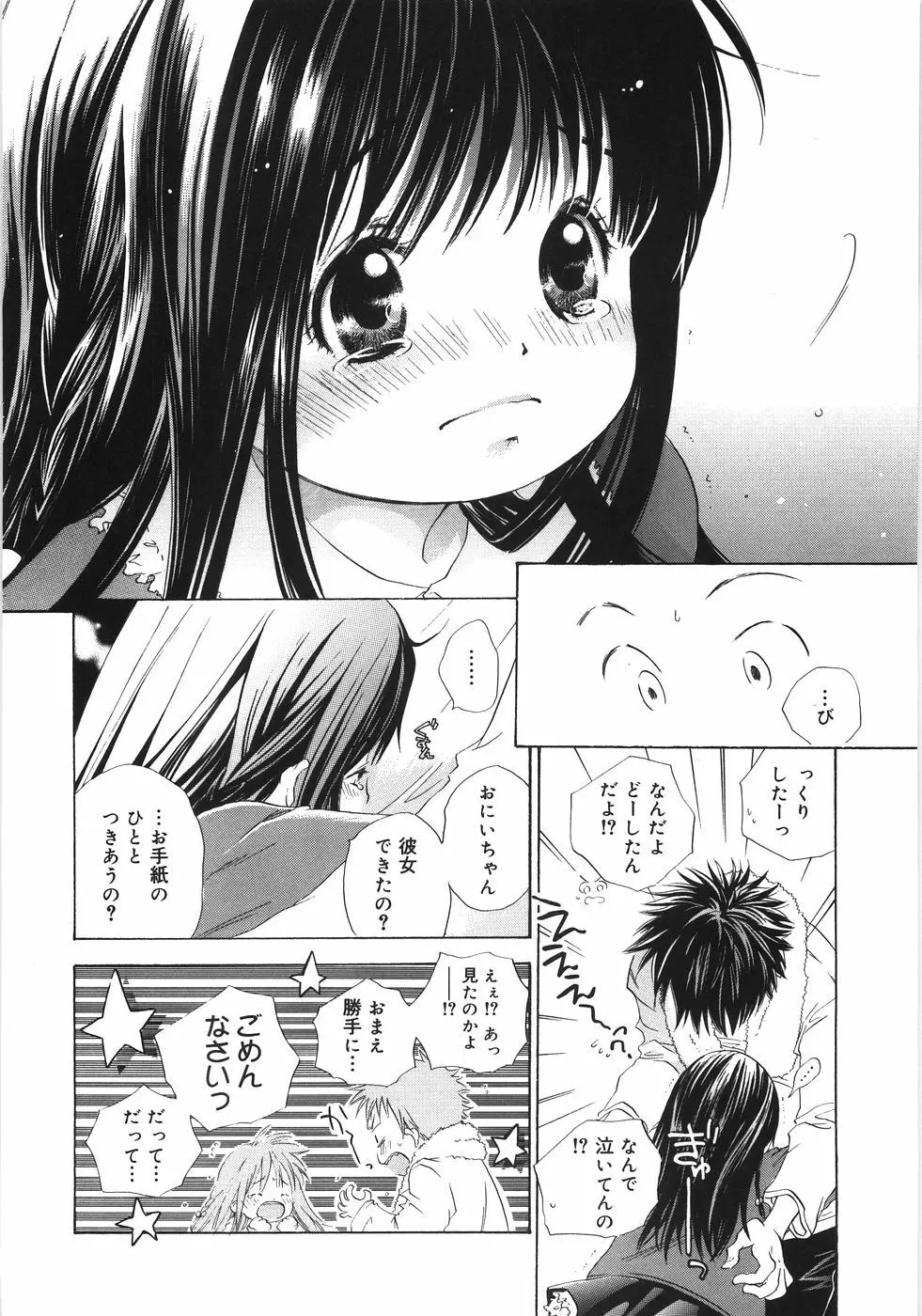 てのひらにおんなのこ Page.129