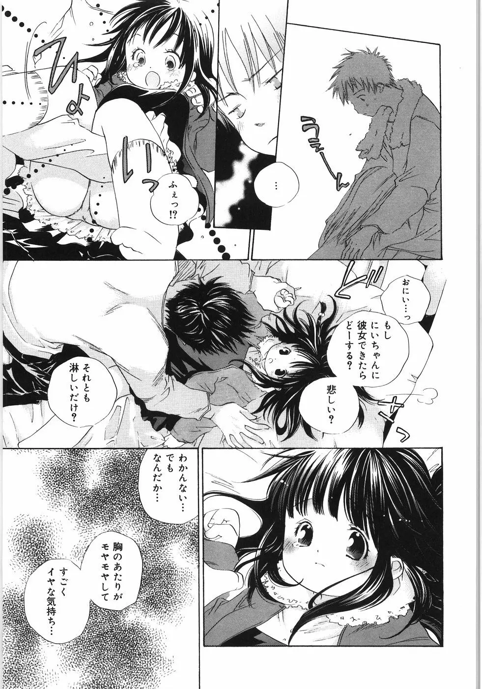 てのひらにおんなのこ Page.130