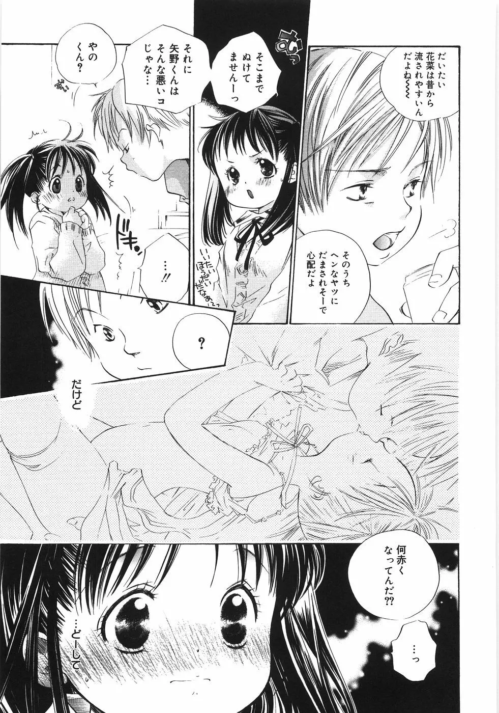 てのひらにおんなのこ Page.14