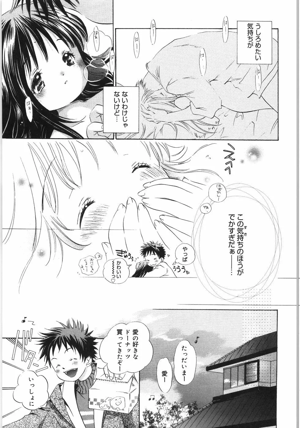 てのひらにおんなのこ Page.140