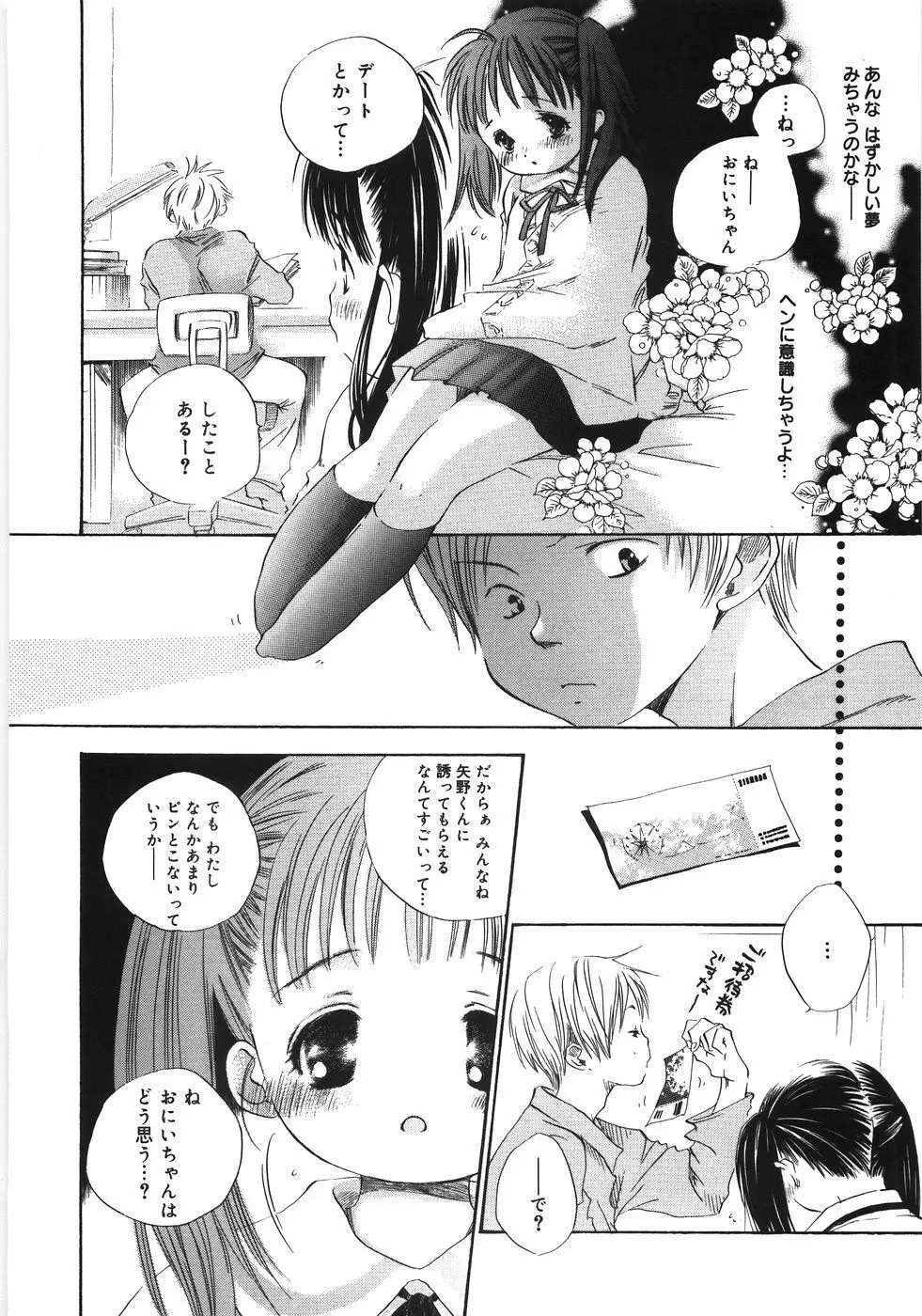 てのひらにおんなのこ Page.15