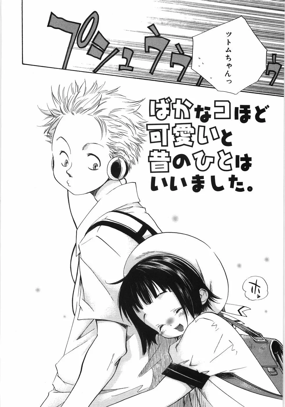 てのひらにおんなのこ Page.159