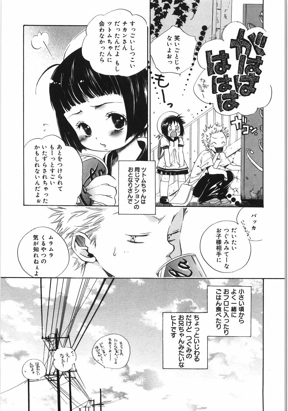 てのひらにおんなのこ Page.160